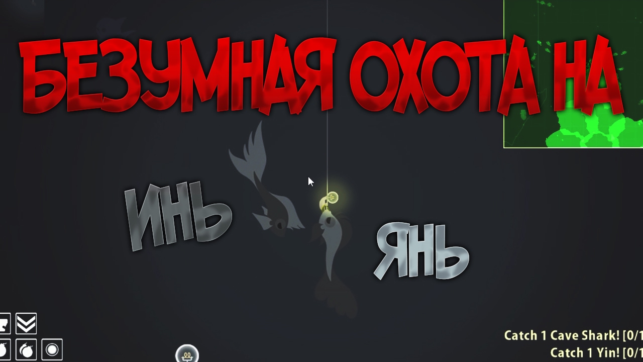 Cat Goes Fishing 2.0 #18. БЕЗУМНАЯ ОХОТА НА ИНЬ И ЯНЬ! / YING AND YANG IN REALISTIC!
