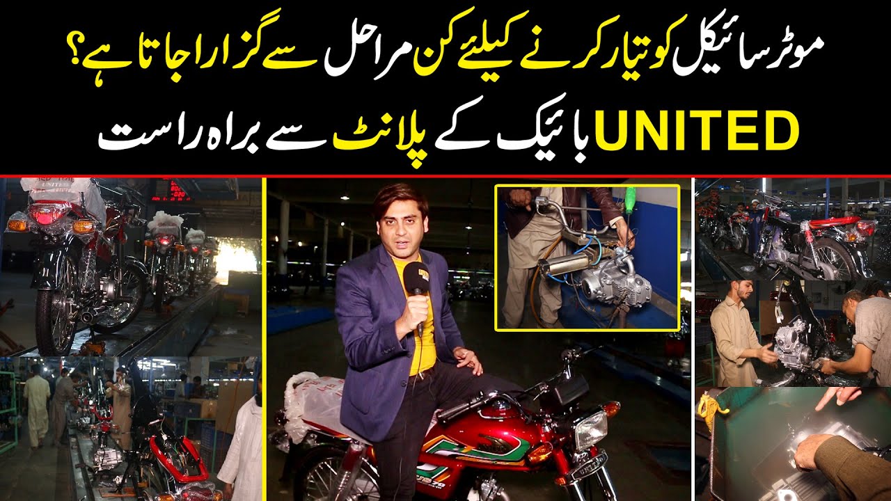 Motorcycle Manufacturing And Assembling Plant In Pakistan | Public Digital Exclusive