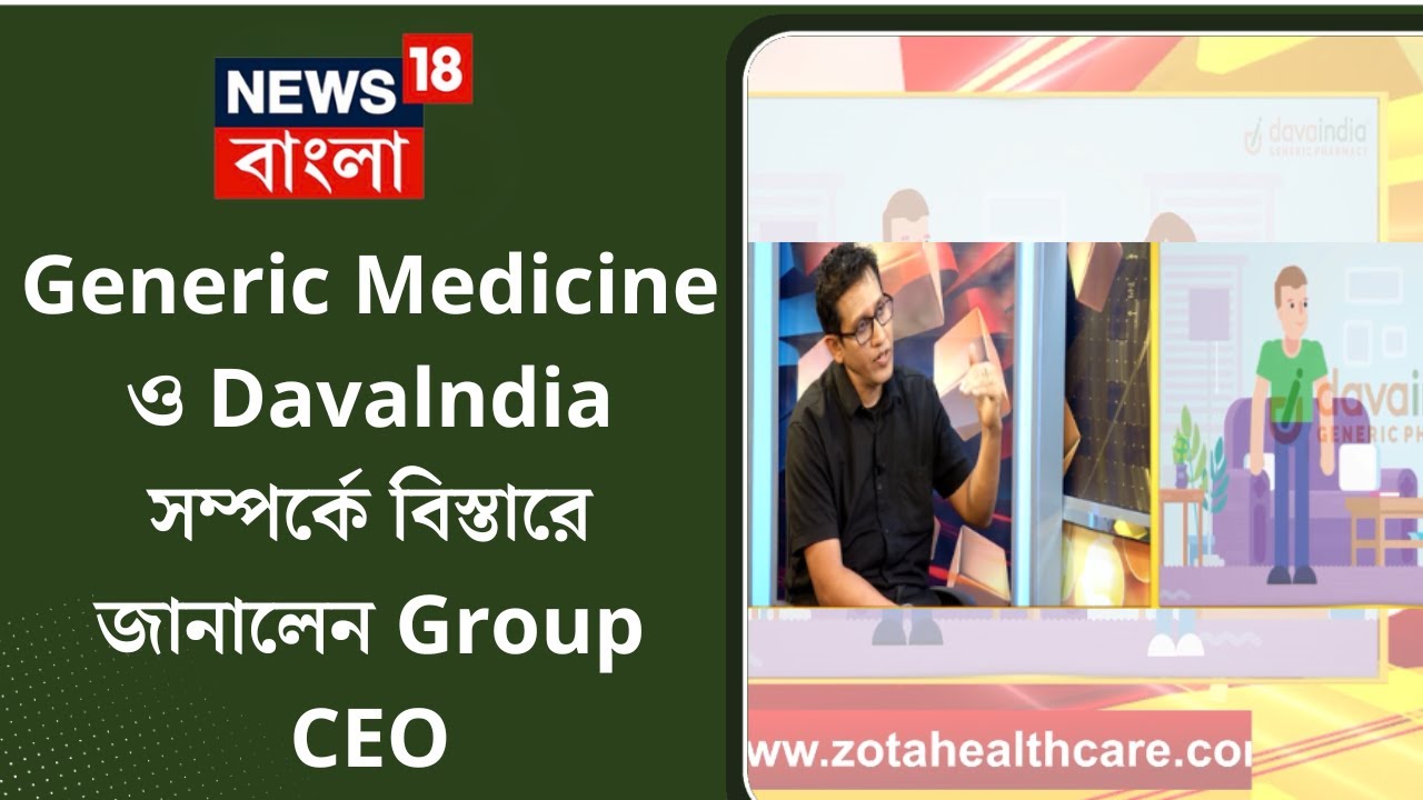 Generic Medicine ও Davalndia - র সম্পর্কে বিস্তারিত জানালেন Group CEO, Dr. Sujit Paul | N18V