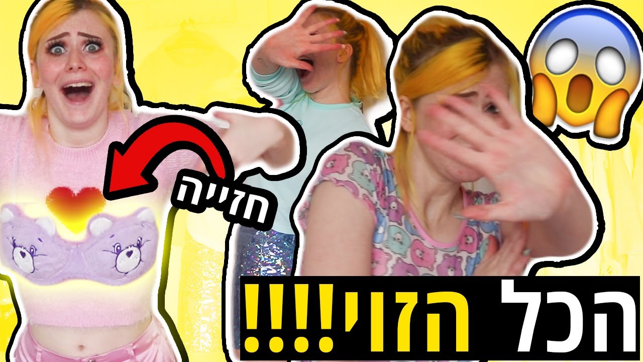 סרטון קניות בגדים ענק | הוצאתי יותר מ-2000 שקל !!!!! *מתאים לפורים*