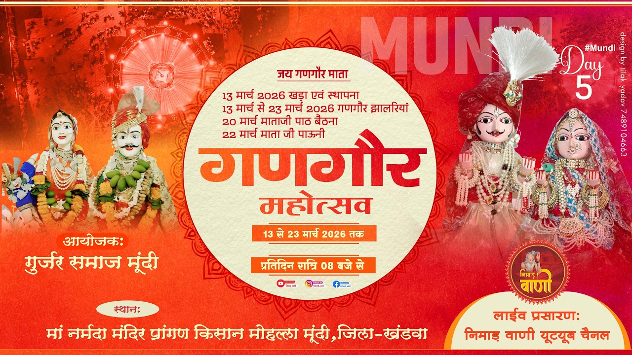 Day-5 Live #Gangour Mahotsav Mundi2026 गणगौर महोत्सव मूंदी जिला खंडवा#MUNDILIVEGANGOUR#NIMADVANILIVE