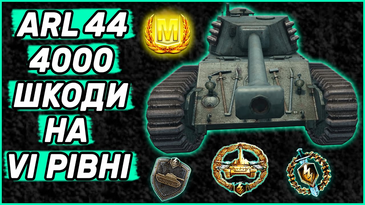 ARL 44 4000 Шкоди На 6 Рівні WOT BLITZ | Бій на майстра ARL 44 | World of Tanks Blitz
