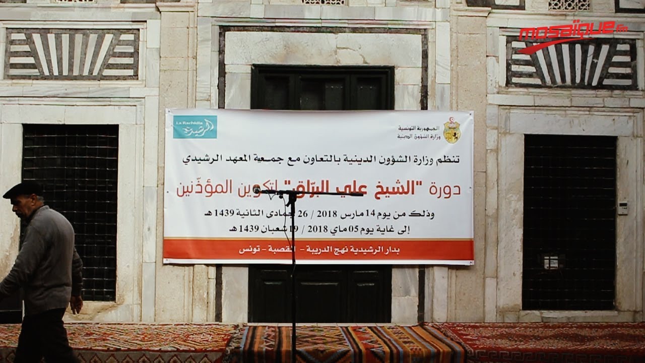 انطلاق دورة تكوينية للمؤذنين بالمعهد الرشيدي