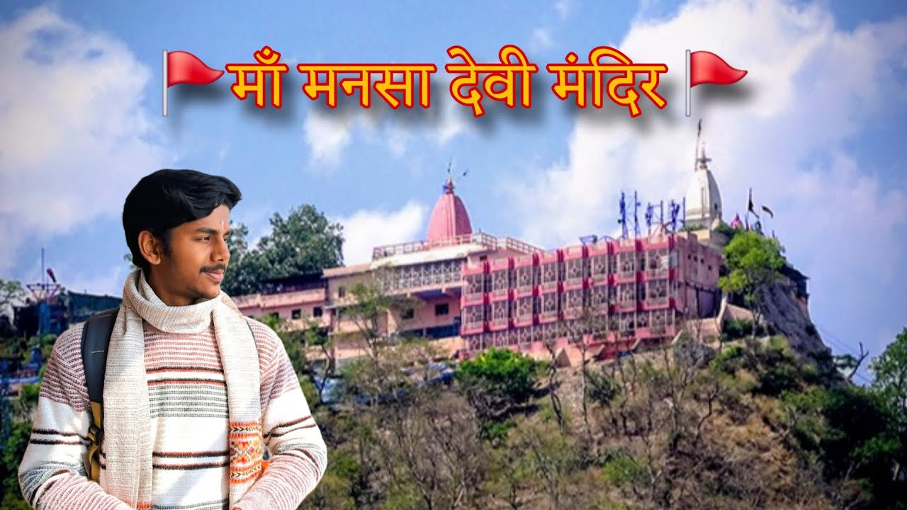 Mansa devi mandir🔱🚩|| vlog 11|| #akshitvlogs || @this_is_akshit ||