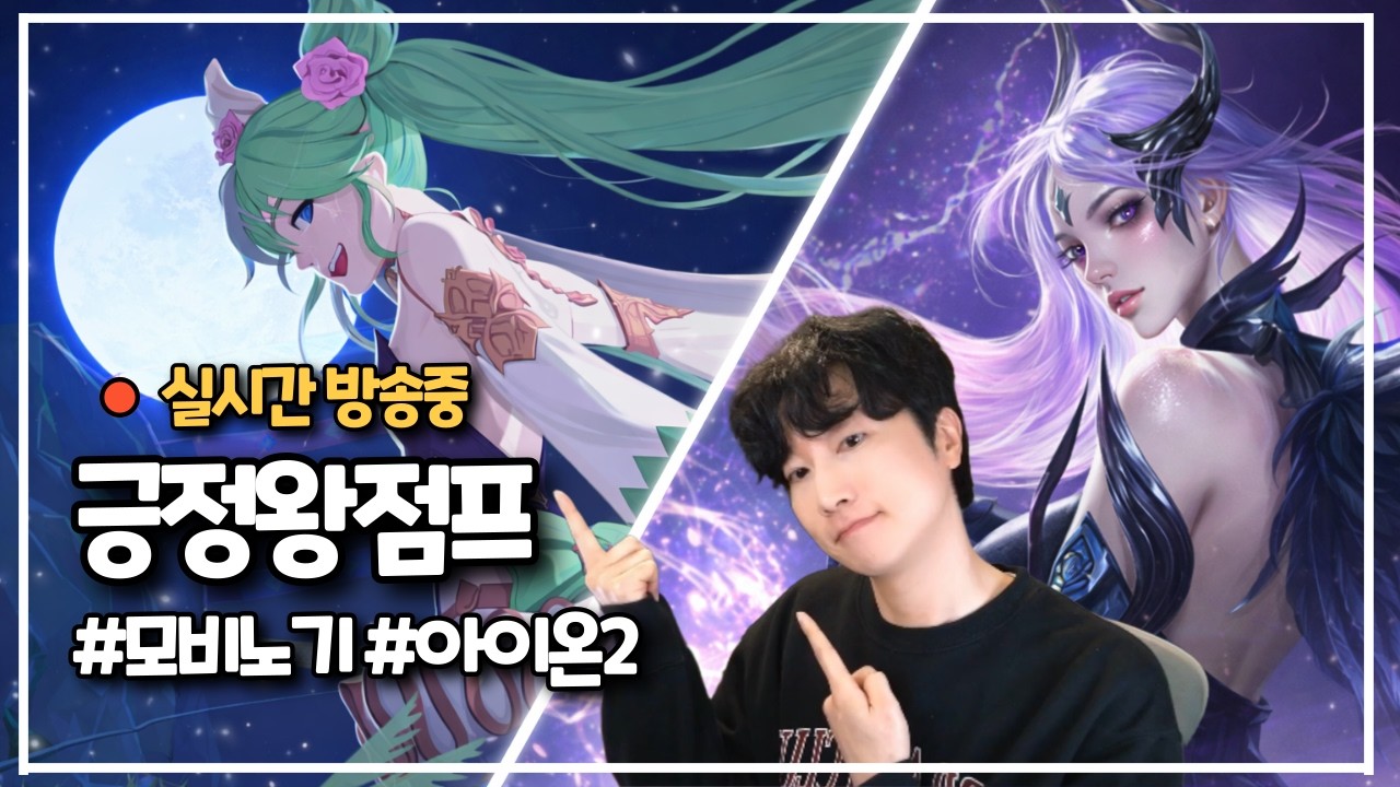 [아이온2] 신규성역 영상숙지완 #mmorpg #모바일게임 #마비노기모바일 #마비노기