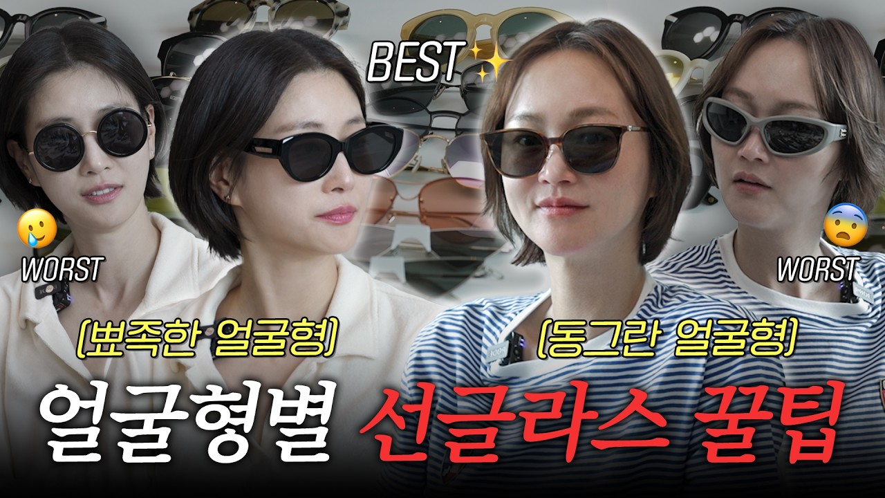 [올여름 필수시청] 엄마들 선글라스 고민? 얼굴형별 착붙 스타일 추천🕶️✨ (구독자 이벤트)