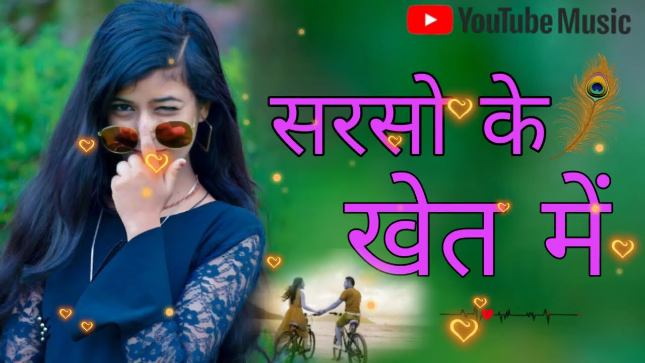 सरसो के खेत में!! New Nagpuri Dj Song!! Singer kapu nayak & Manisha yadav!! New Nagpuri Song 2026