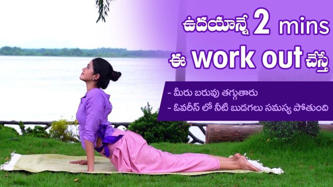 Yoga to Treat Ovarian Cysts | Cure PCOD Problem |  Reduces Weight | Yoga with Dr.Tejaswini Manogna