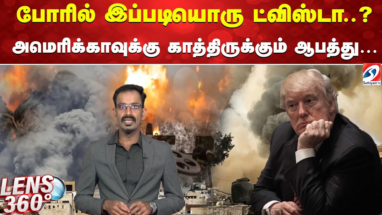 போரில் இப்படியொரு ட்விஸ்டா.? - அமெரிக்காவுக்கு காத்திருக்கும் ஆபத்து…