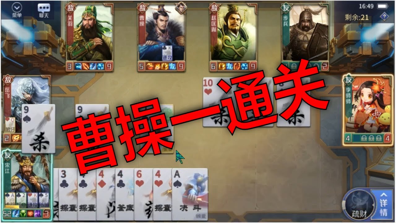 英雄杀大月氏曹操一闯关攻略，通关布阵技巧，零复活推图过关