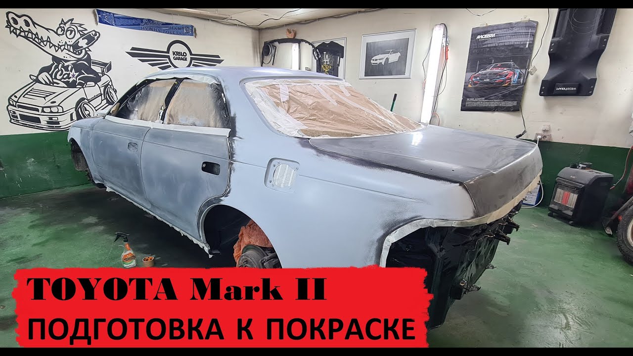 Подготовка к покраске TOYOTA Mark 2 gx90. Серия 3. Демонтаж старой шпаклевки.