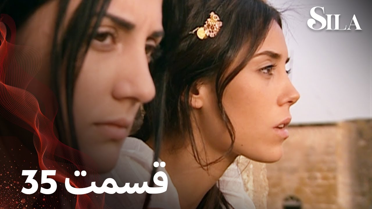 Sila | سیلا |  قسمت 35 | با دوبلۀ فارسی
