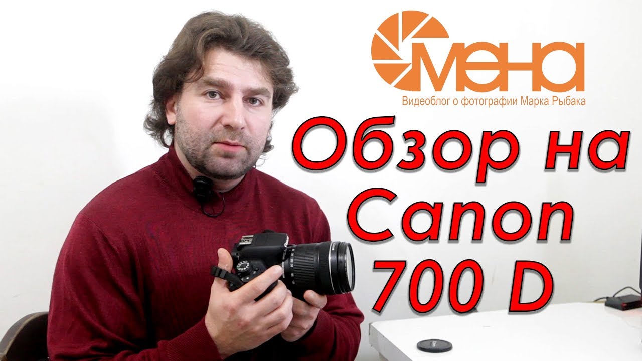 Обзор на Canon 700 D
