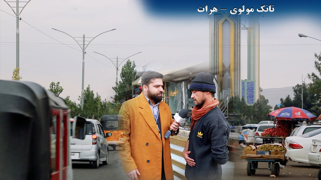 چهاراهی تانک مولوی  هرات