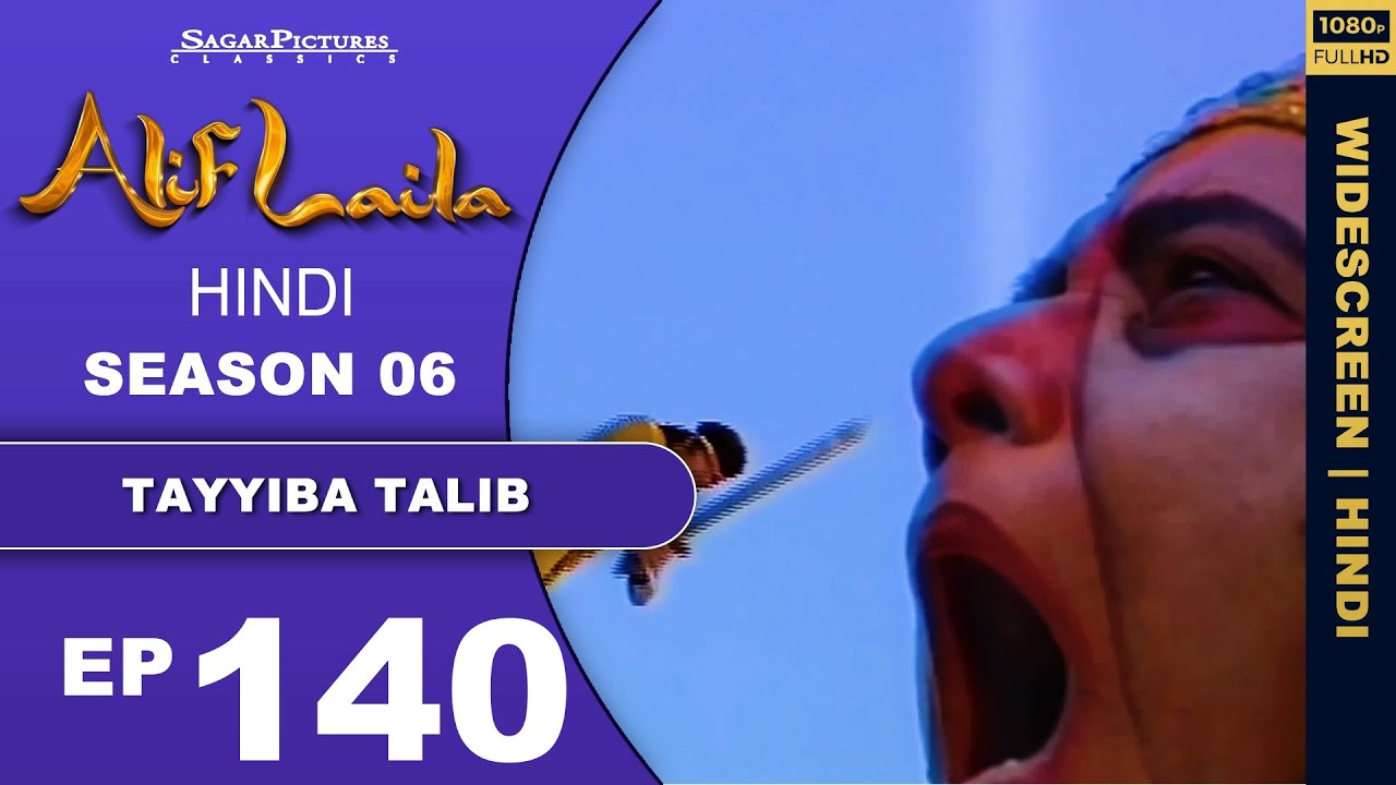 तिलिस्मी पापोस की मदद से तालिब ने कैसे तय किया सफर Episode 140 #AlifLaila #SagarPictures