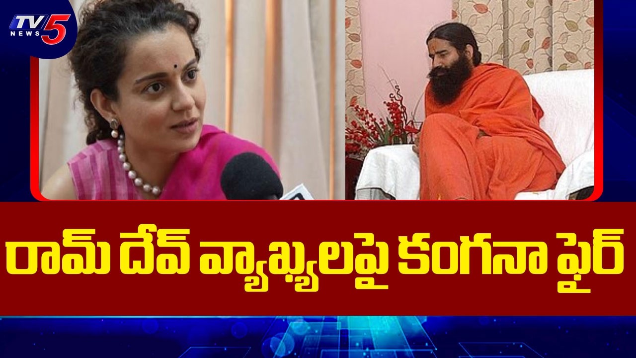 Kangana Ranaut Hits Back At Baba Ramdev | Generation Gutter Row | TV5 News