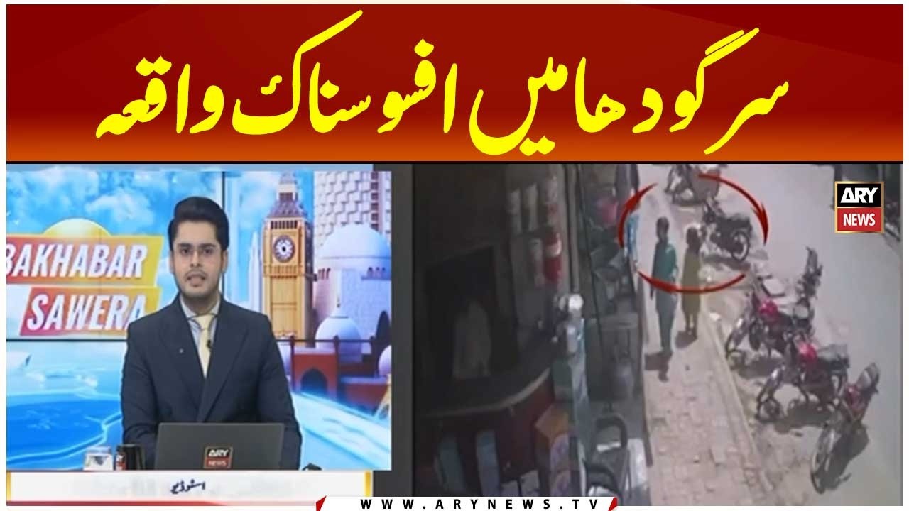 Heart Wrenching Incident in Sargodha