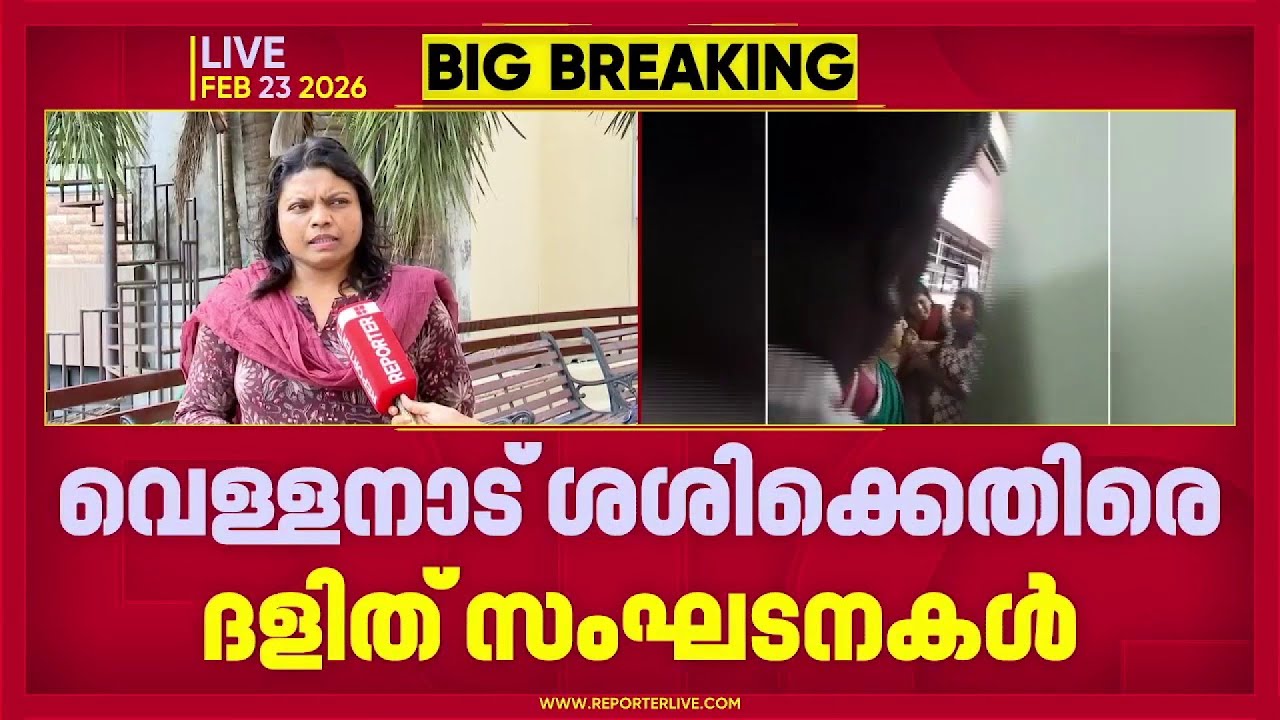 വെള്ളനാട് ശശിക്കെതിരെ ദളിത് സംഘടനകള്‍; മുഖ്യമന്ത്രിക്ക് പരാതി നല്‍കും