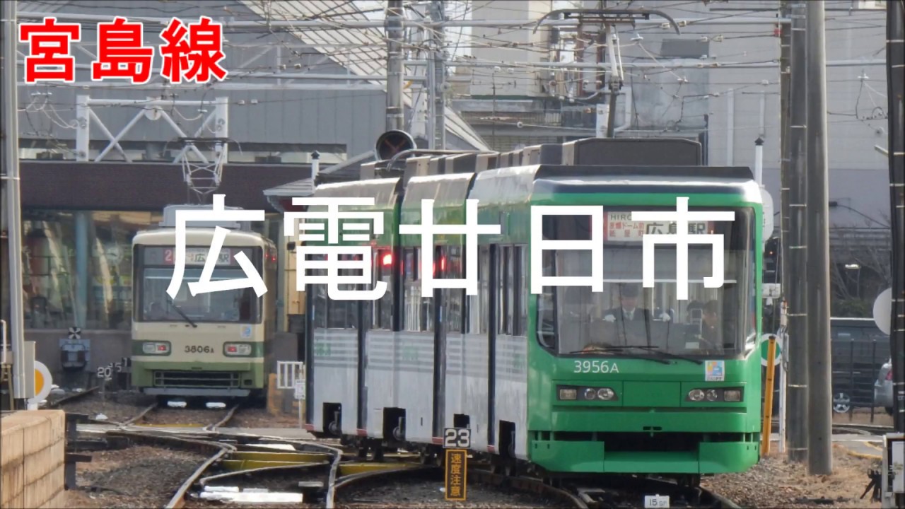 星野源「恋」で広島電鉄の駅名