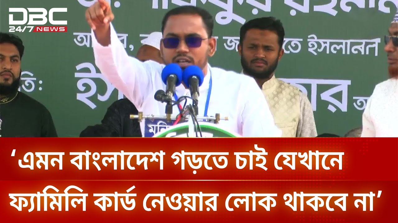 তারা বিধবা ভাতা দেয় পায় নেতাদের বউরা: হান্নান মাসউদ | DBC NEWS