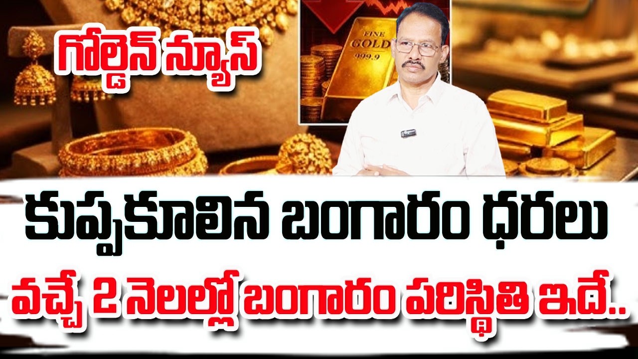Today Gold & Silver Rate in Telugu | Gold Price in India 2026| Gold rate 2026 |SumanTV Business#gold