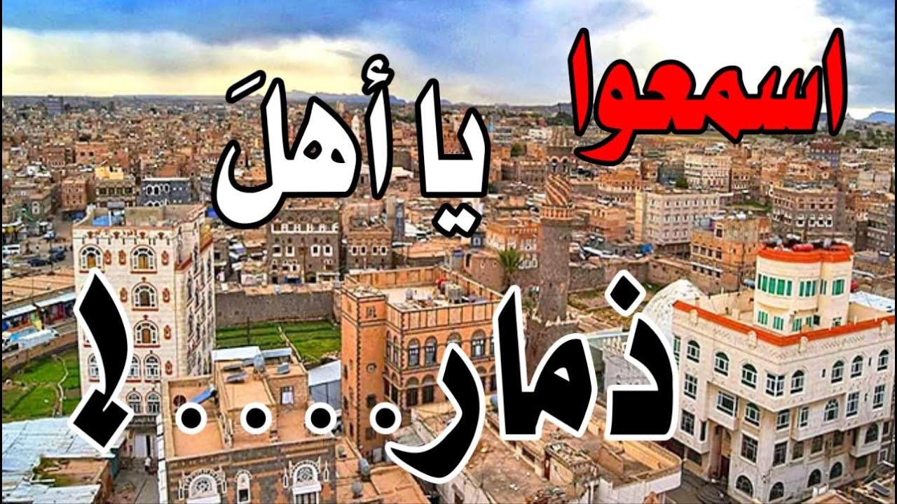 الغيث المدرار في ذكر فضائل محافظة ذمار