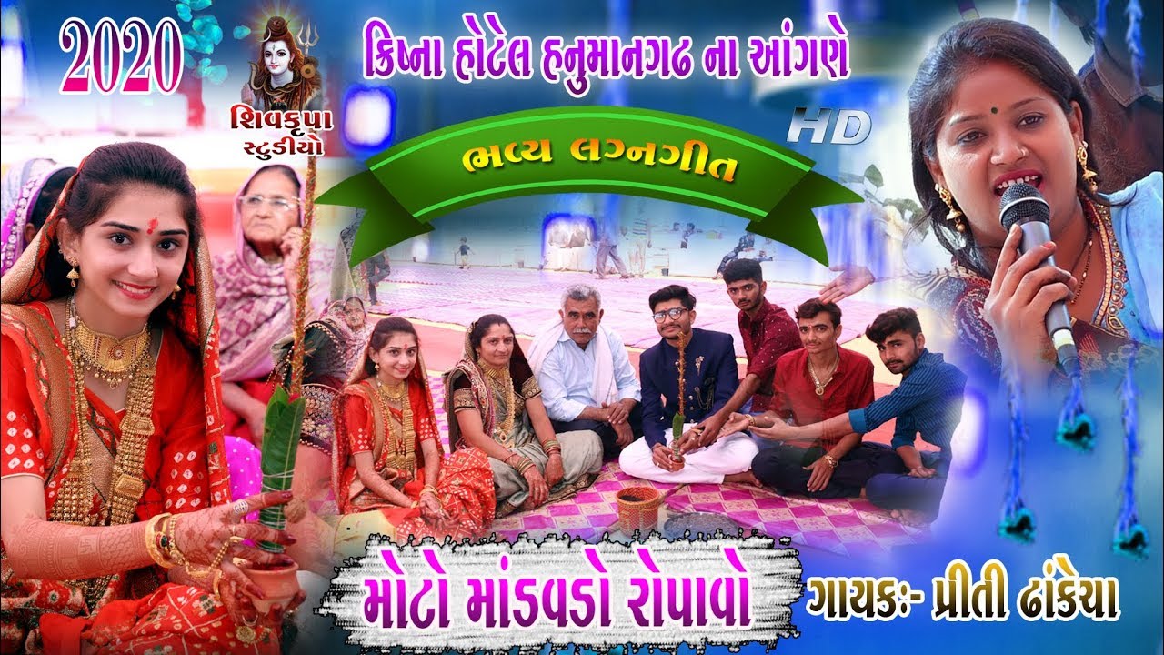 01~Hanumangadh~2020 Lagangit  || Moto Mandavdo Ropavo || Priti Dhakecha