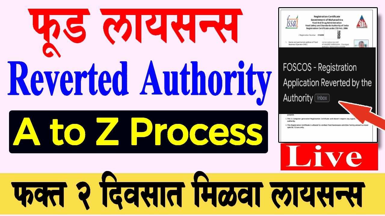 Fssai reverted application by authority | How to submit fssai reverted application #revertedfssai