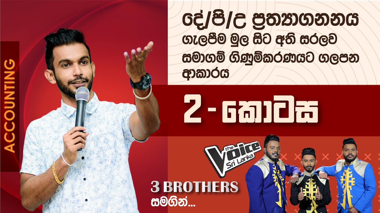 LKAS 16 - දේපල පිරියත උපකරණ ප්‍රත්‍යාගණන (2 කොටස) AccoutinG 👑