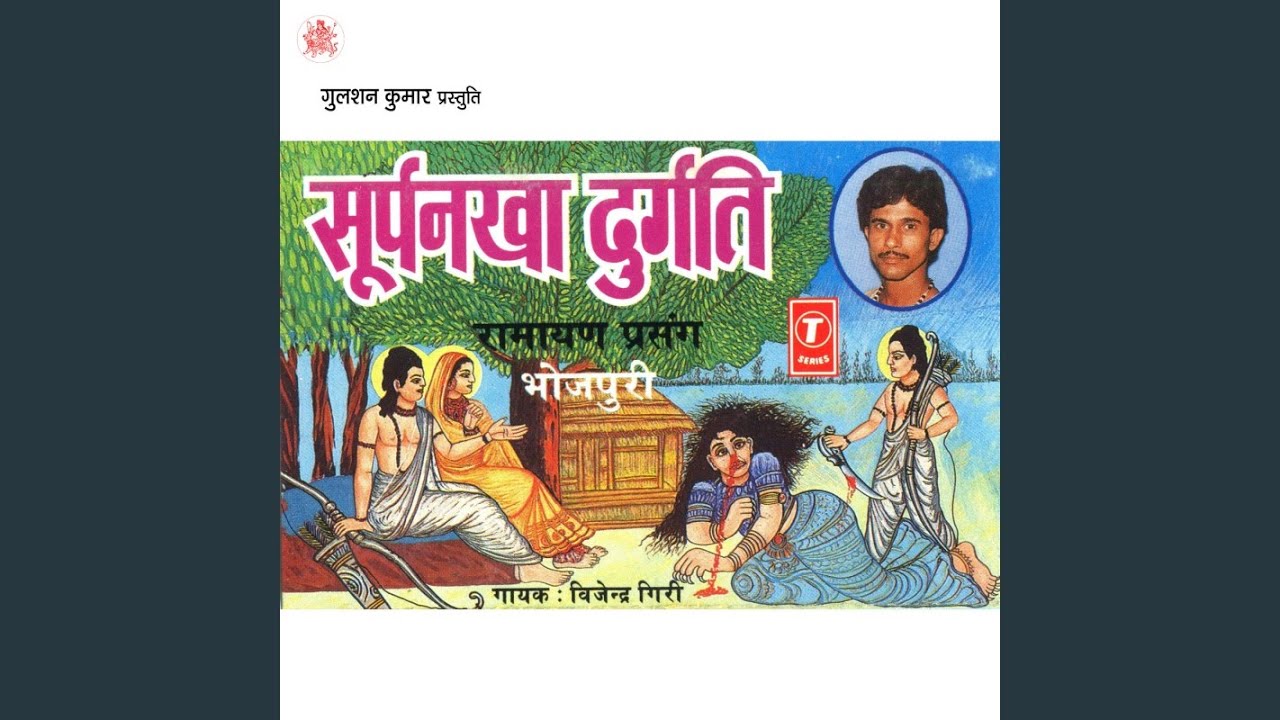 Suparnkha Durgati