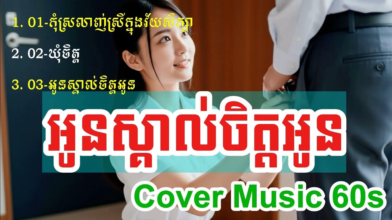 💘❣Mix 3X Sad Song 💯 Khmer Cover