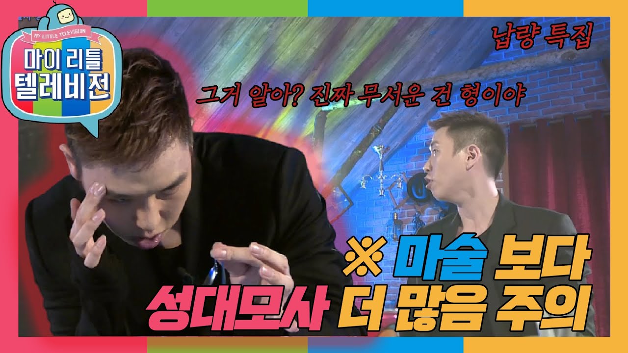 [마이리틀텔레비전1] 서~~~~유~~~리~~~~씨~~~~~를 웃겨야하는 이은결 방송