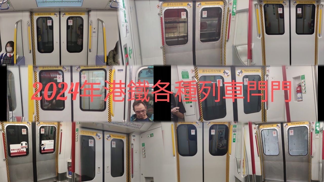 2024年港鐵各種列車閂門 [[4K 60fps]]