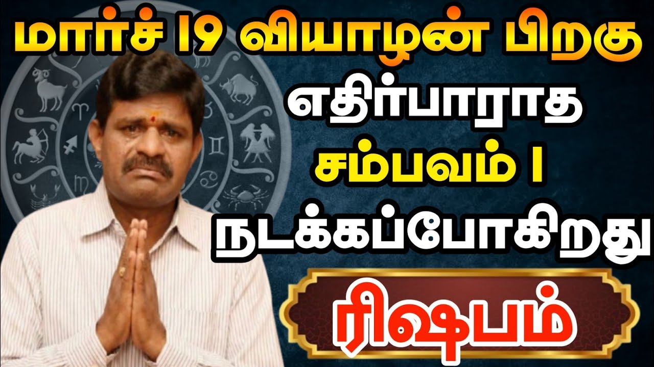 ரிஷபம் - எதிர்பாராத சம்பவம் ஒன்று உங்களை தேடி வரப்போகிறது