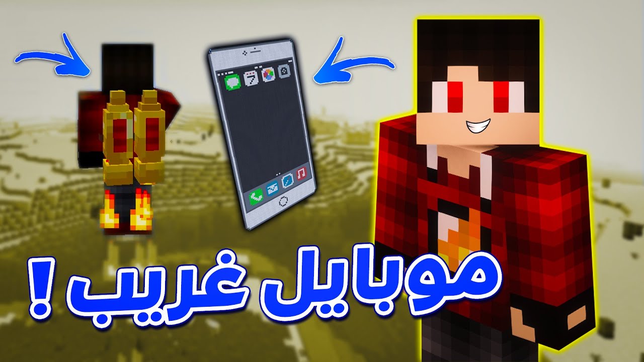 مودات غريبة: معقول دة موبايل حقيقى !! 😱🔥