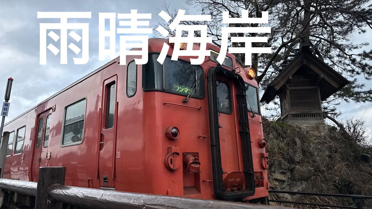 【雨晴海岸】冬の富山県高岡市。立山連峰