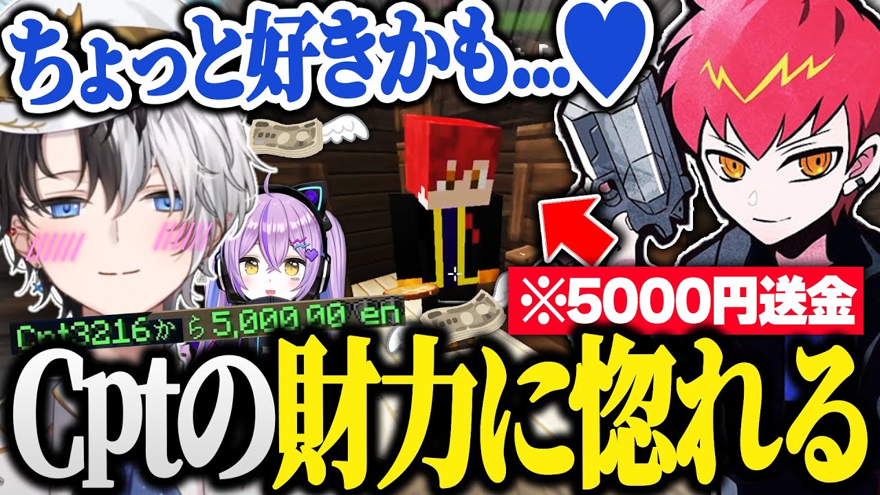 【VCRマイクラ】お金持ちの男Cptに大金を貰い惚れてしまうKamito【Minecraft/紫宮るな/Cpt/かみと/切り抜き】
