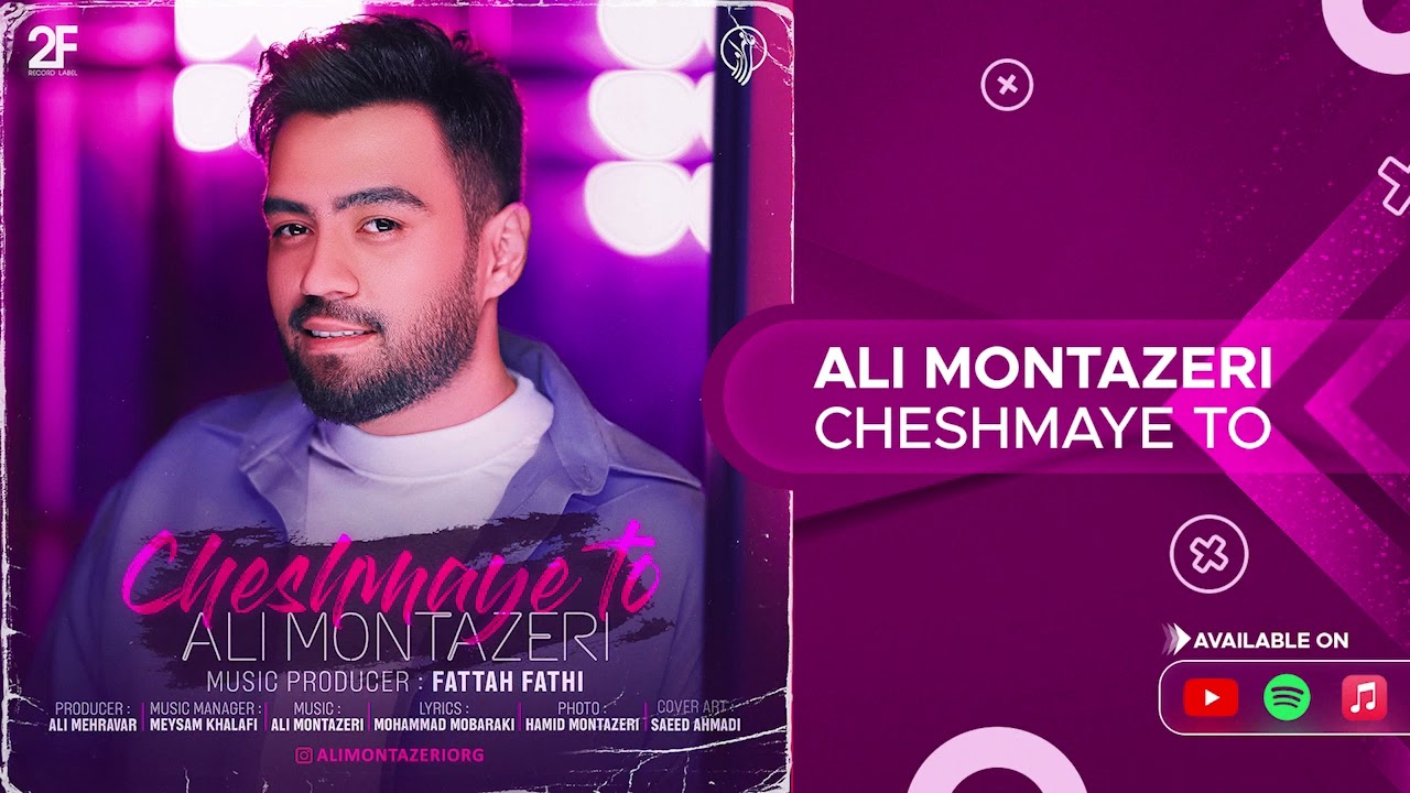 Ali Montazeri - Cheshmaye To ( علی متظری - چشمای تو )