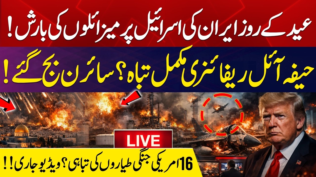 🔴LIVE | Iran launches Missile Attack On Israel | Haifa Oil Refinery Destroyed | Latest Updates