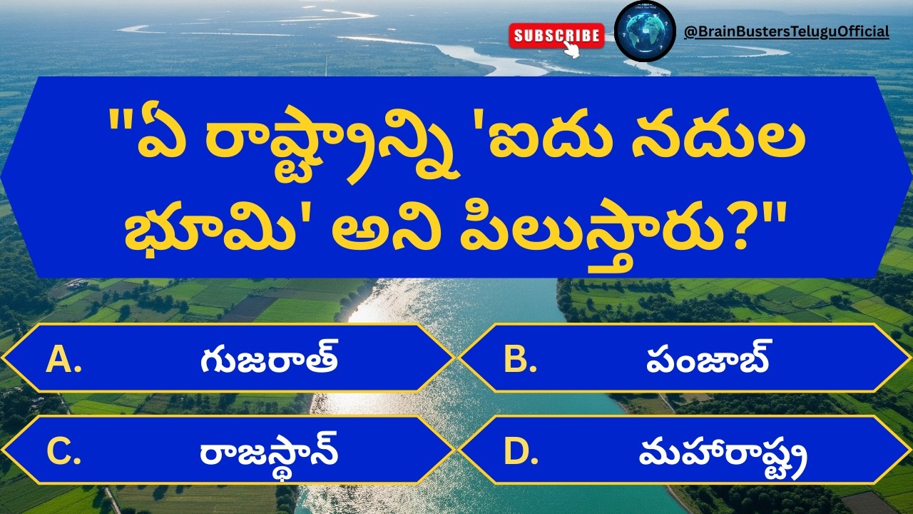 Telugu GK questions and answers| Episode 6 |General Knowledge quiz in Telugu| GK Quiz |Telugu quiz