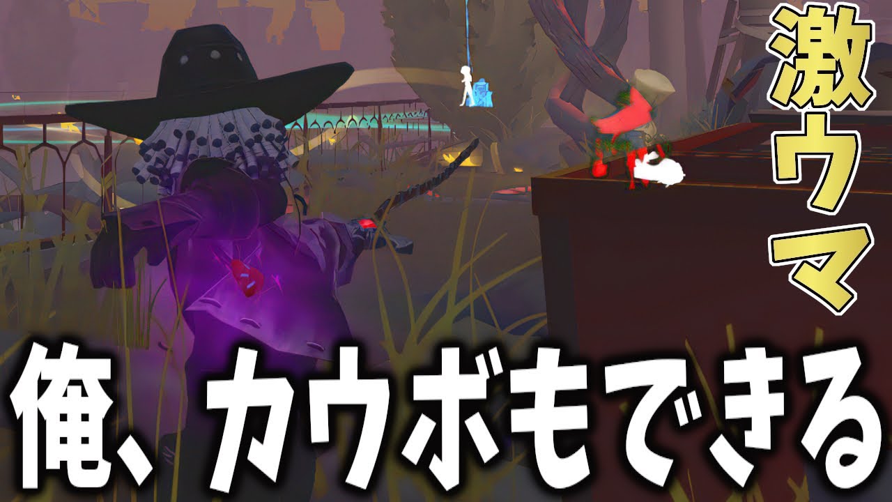 【第五人格】カウボーイ1位の2人を唸らせた初心者カウボーイが上手すぎた【IdentityV】