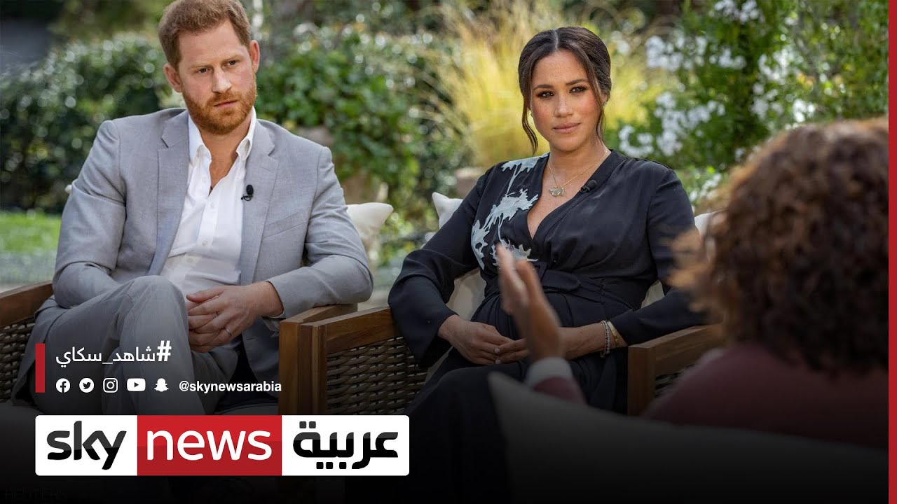 الأمير هاري وزوجته .. تصريحات مثيرة على العائلة المالكة البريطانية