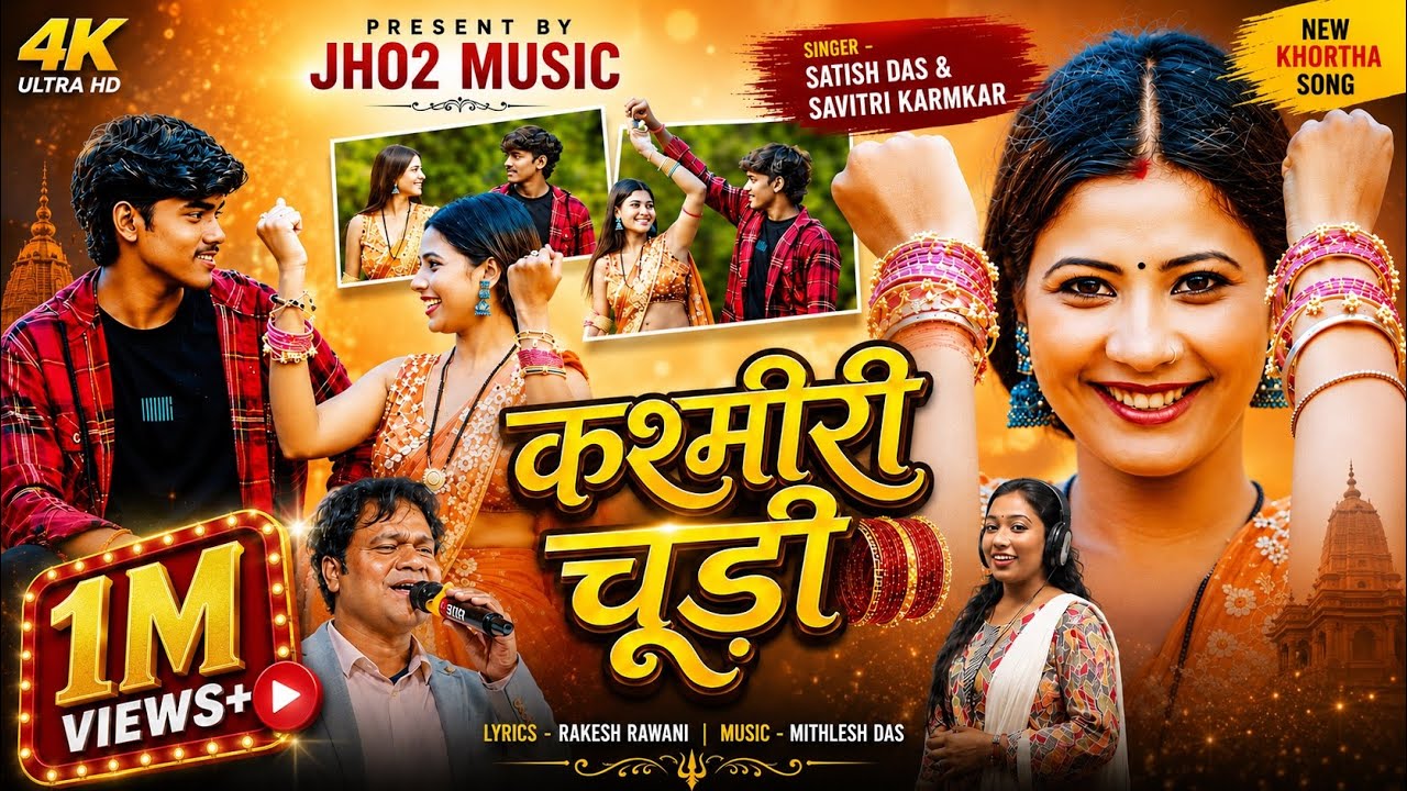Kashmiri Chudi || Satish Das & Savitri Karmkar || Khortha Video Song