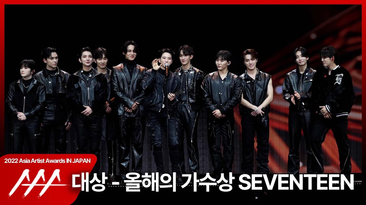 세븐틴 (SEVENTEEN) 2022 AAA 대상 - 올해의 가수상 수상 소감