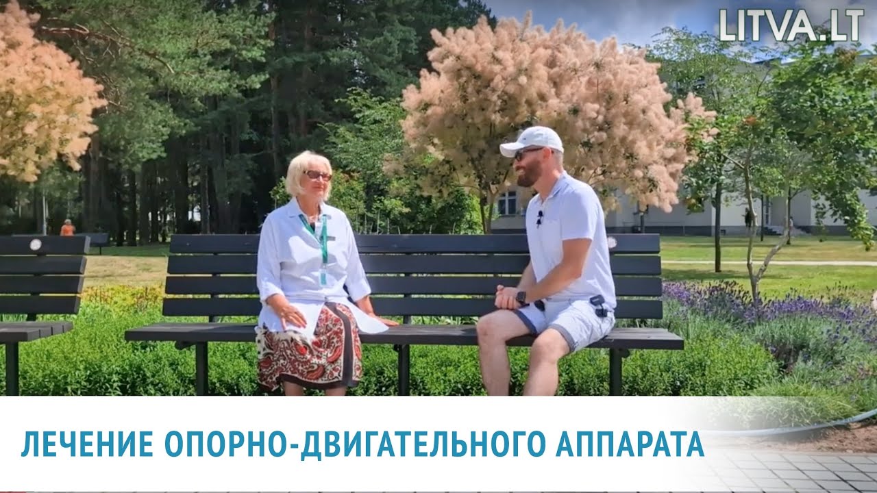 Лечение заболеваний опорно-двигательного аппарата в санатории Эгле Друскининкай