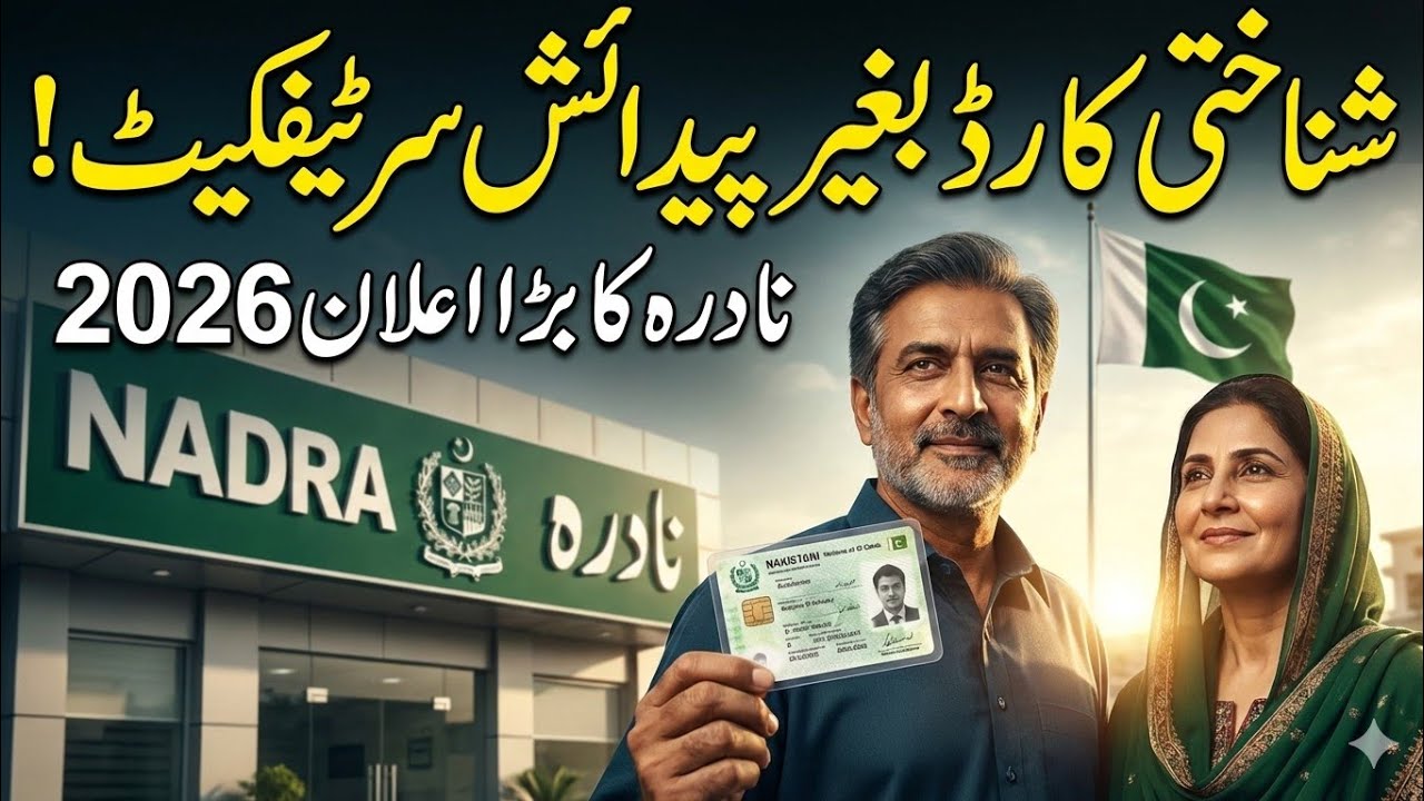 NADRA New CNIC Without Birth Certificate 2026