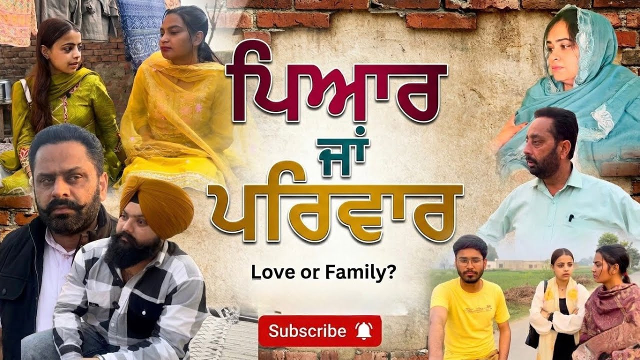 ਪਿਆਰ ਯਾ ਪਰਿਵਾਰ,ਇੱਕ ਬੇਵੱਸ ਧੀ ਦੀ ਕਹਾਣੀ(Part-10)/पयार या परिवार? Pyaar ya parivaar kisdi jit