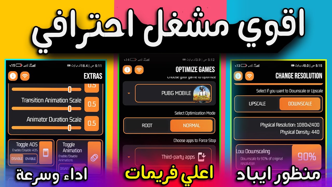 افخم مشغل العاب🔥باستخدام Shizuku | منظور ايباد |120فريم سلاسة | زيادة اداء الهاتف | دائم بدون روت