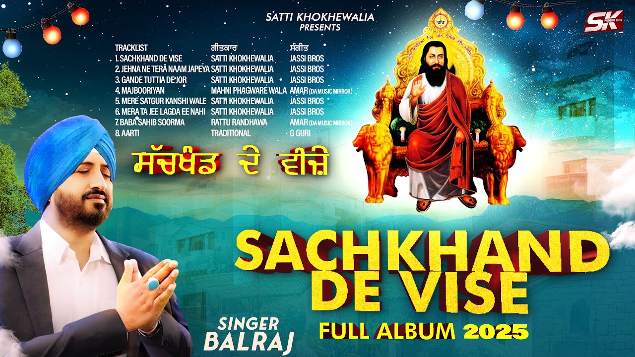 Balraj - Sachkhand De Vise | Sk Production | Full album | Guru Ravidas  Ji | 2025