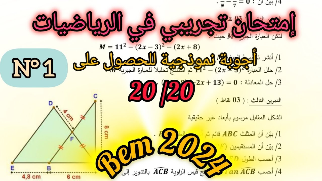 إختبار الفصل الثالث في مادة الرياضيات للسنة الرابعة متوسط مقترح في شهادة التعليم المتوسط #bem2025